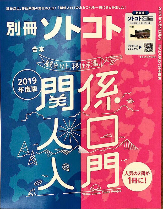 【PRESS RELEASE】6月5日 "別冊ソトコト"