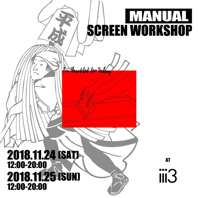 2018年 / SILK SCREEN WORKSHOP / MANUAL