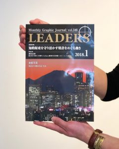 【PRESS RELEASE】1月1日 "月刊経営情報誌LEADERS / 報道通信社"