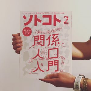 【PRESS RELEASE】2月1日 "ソトコト / 木楽舎"