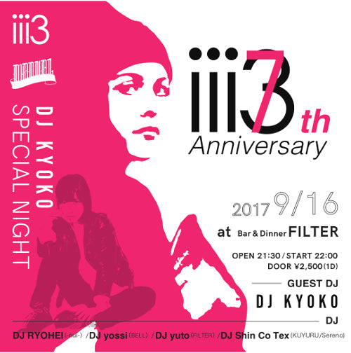 2017年 / DJ KYOKO SPECIAL NIGHT