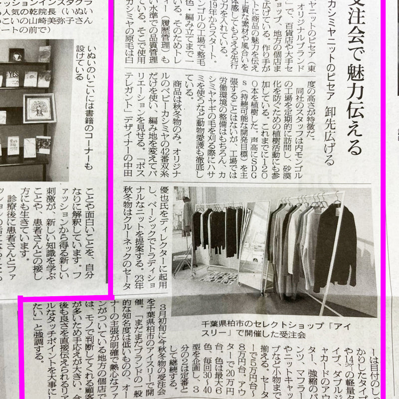 【PRESS RELEASE】3月4日 / PICEA 23AW予約会 / "繊研新聞 "