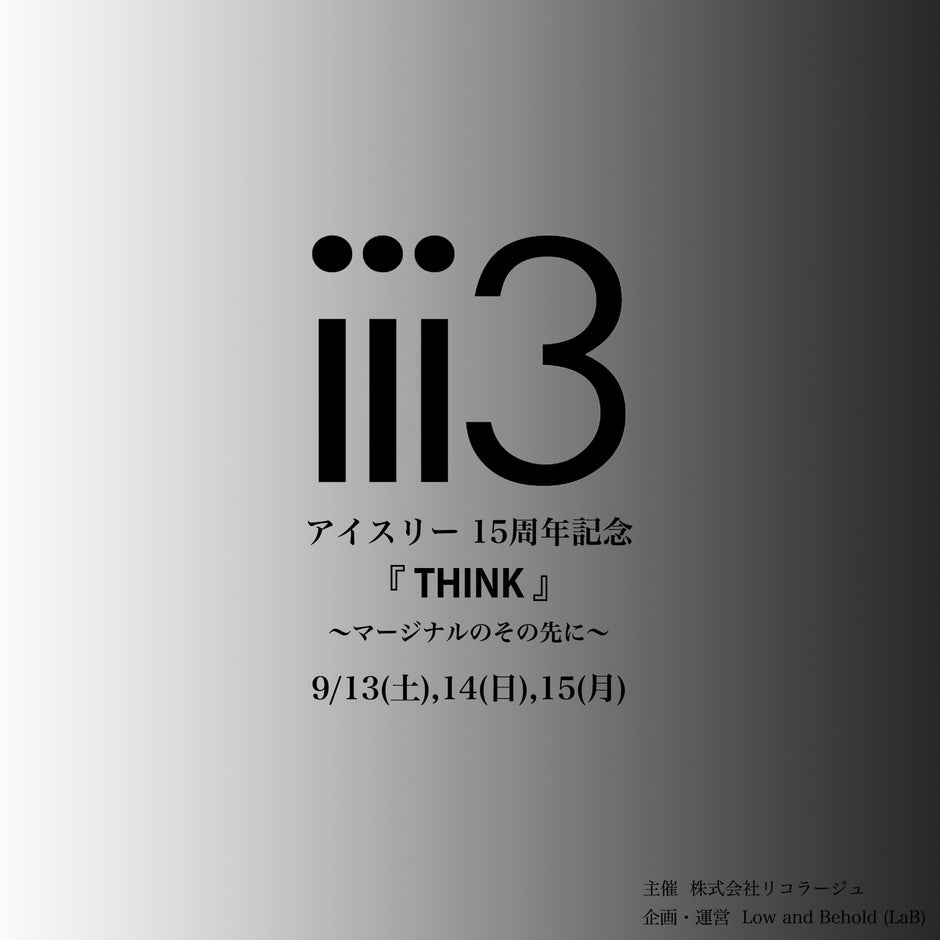 iii3 15周年記念イベント｜テーマ『THINK』