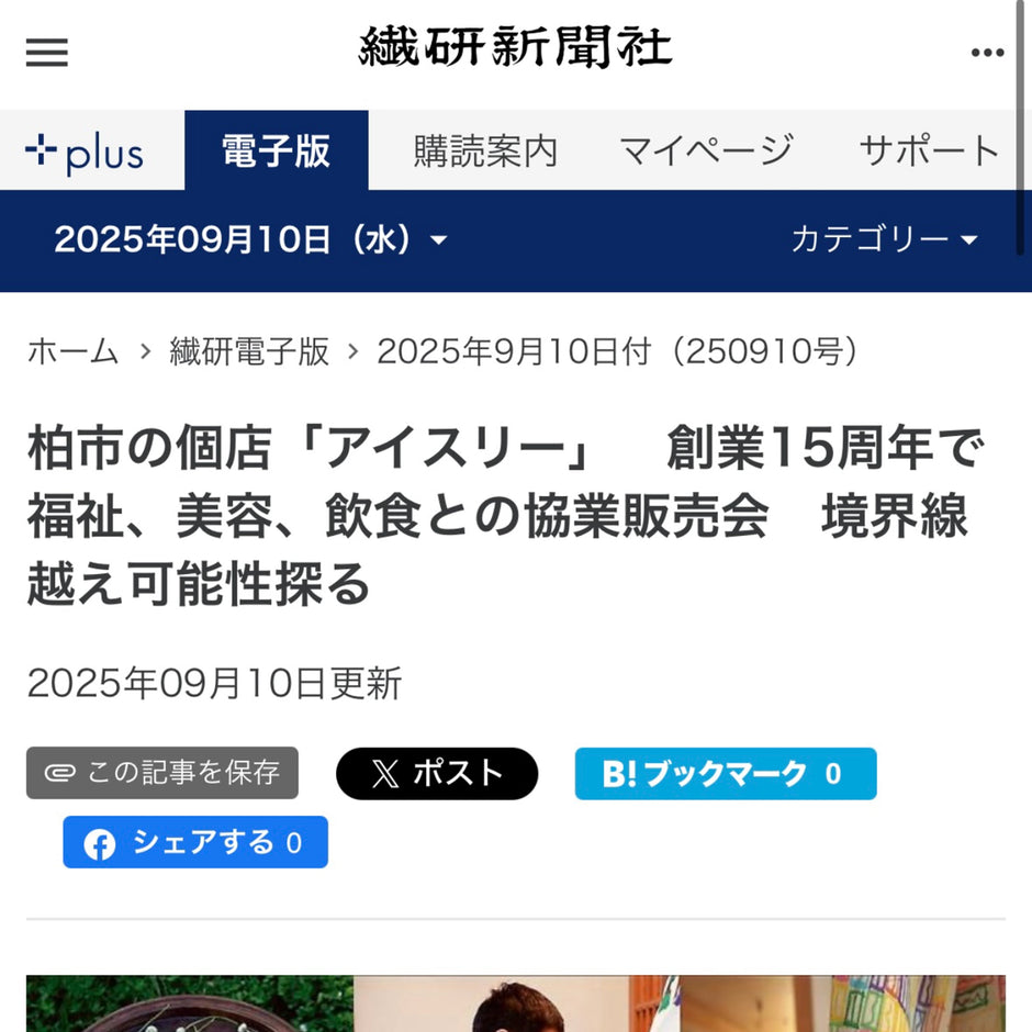iii3 15周年記念イベント『THINK』 〜マージナルのその先に〜 / 繊研新聞電子版
