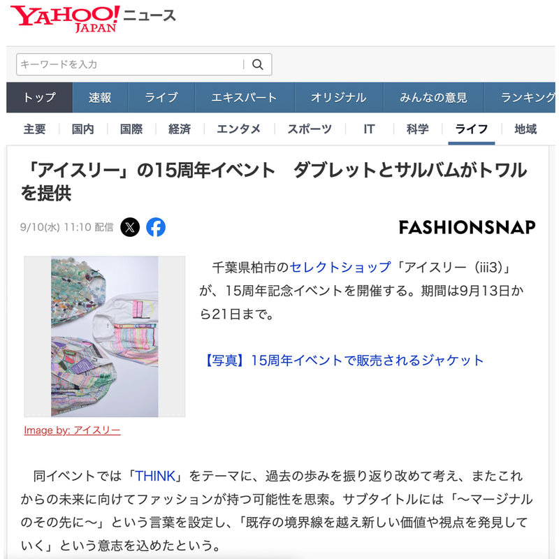 iii3 15周年記念イベント『THINK』 〜マージナルのその先に〜 / yahoo!ニュース