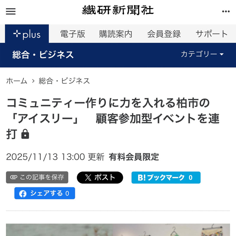 iii3｜SALOMONコミュニティランイベント / 繊研新聞電子版