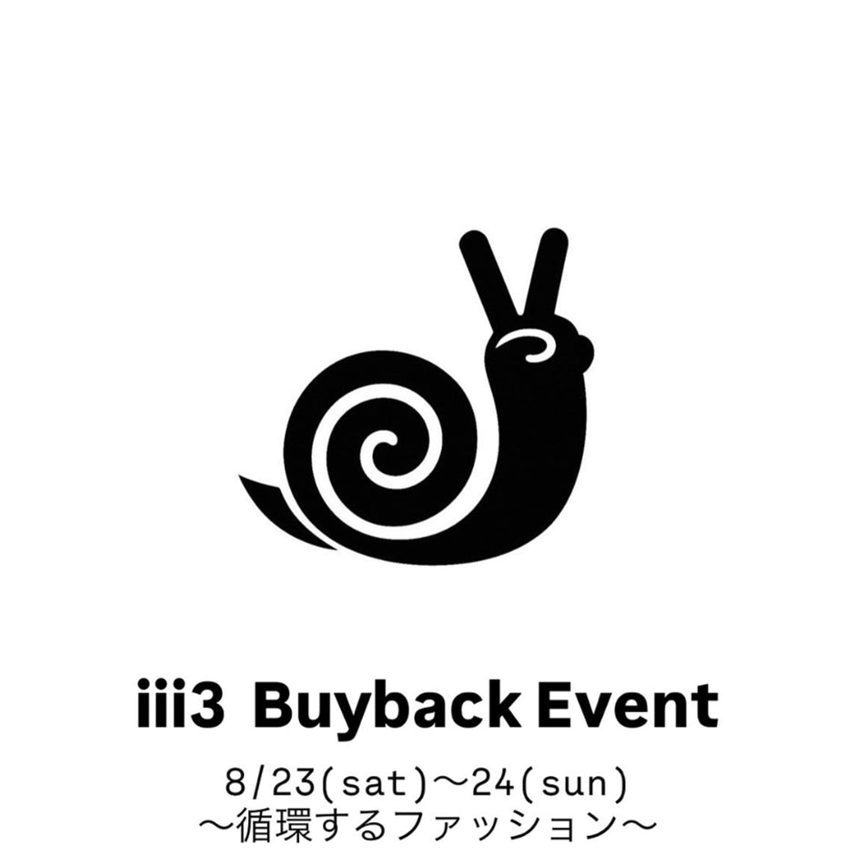 【循環するファッション｜iii3 買取イベント 8/23-24】