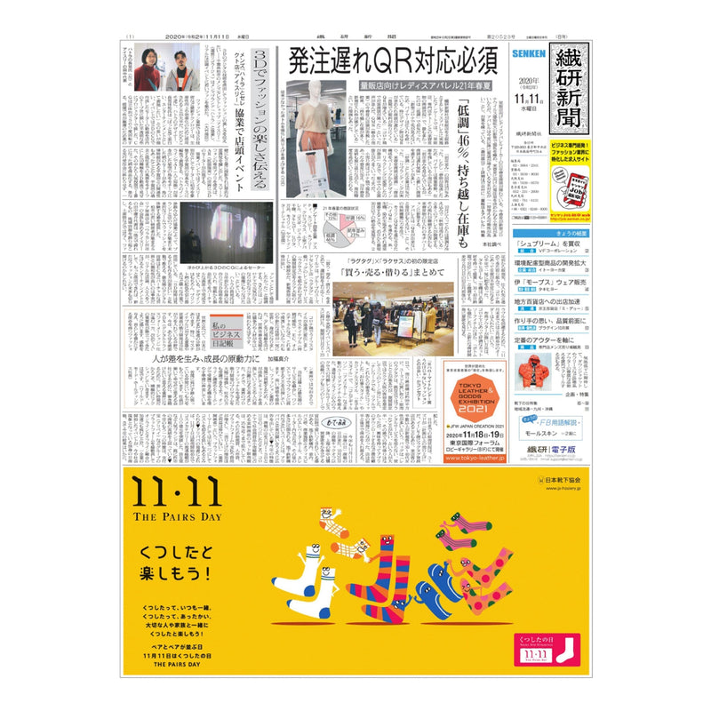 【PRESS RELEASE】11月11日 水曜日 / HATRA PREVIEW 2021 /  "繊研新聞"