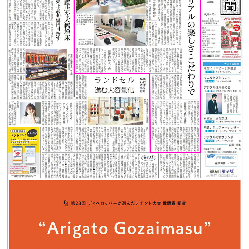 【PRESS RELEASE】3月30日 火曜日 "繊研新聞"