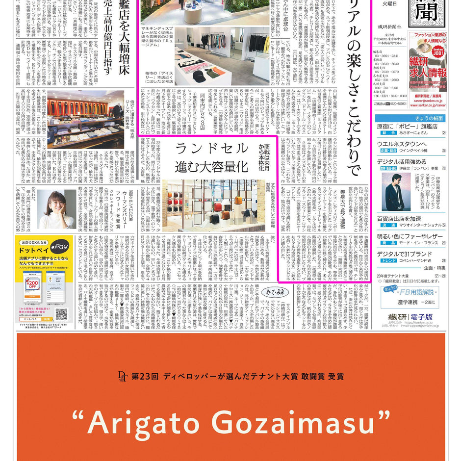 【PRESS RELEASE】3月30日 火曜日 "繊研新聞"