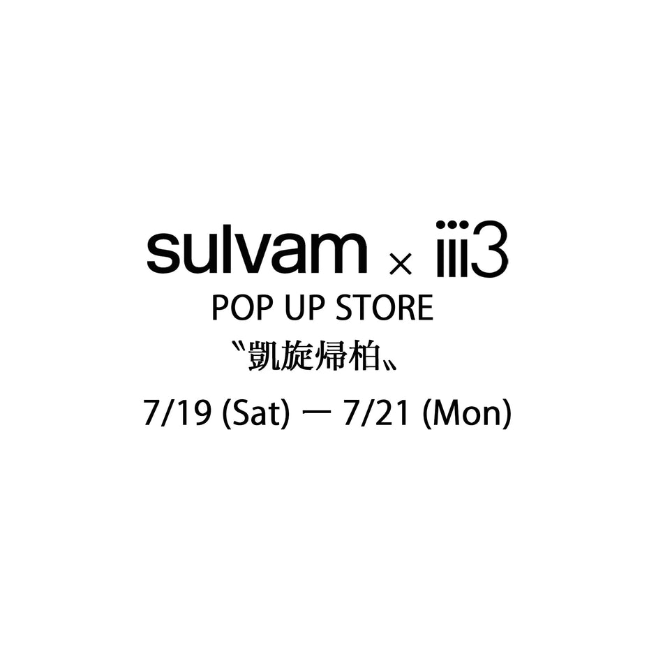 【sulvam × iii3 POPUP STORE開催のお知らせ】